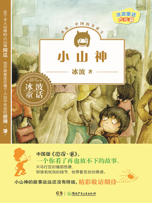 Cover image for 小山神